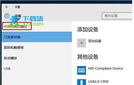 Win10系统安装打印机没有USB端口怎么解决
