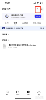 夸克网盘如何打开文件并转换为PDF格式 - 夸克网盘文件转PDF方法指南