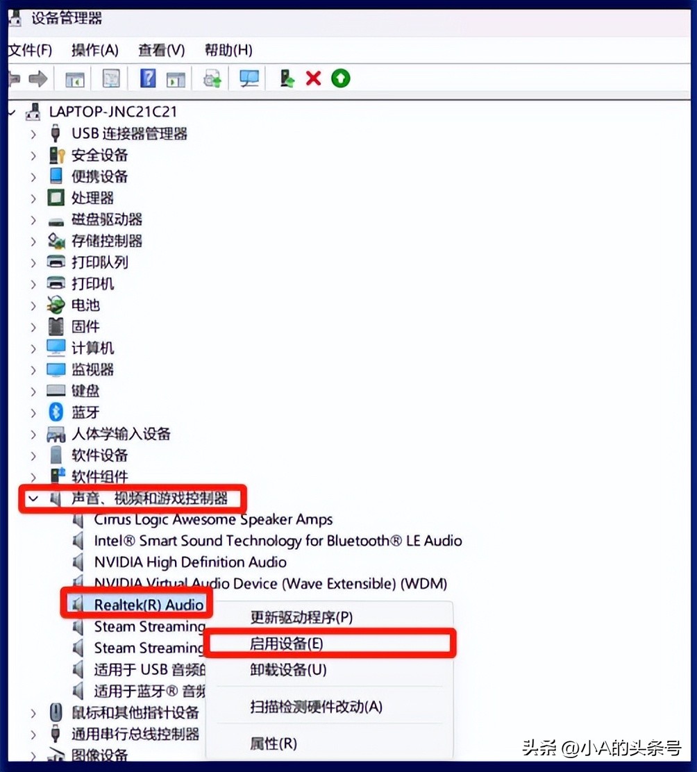笔记本插入耳机后，声音仍然外放怎么办?