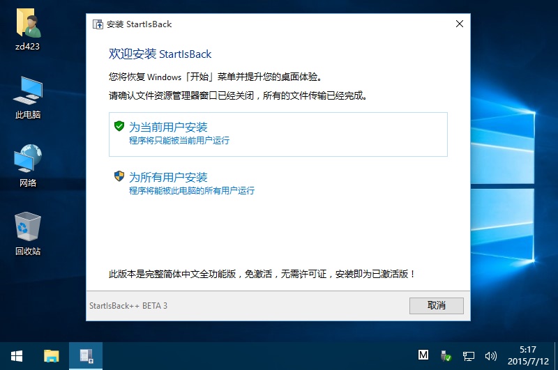 StartIsBackwin8.1/win10开始菜单 2.6.1 中文特别版