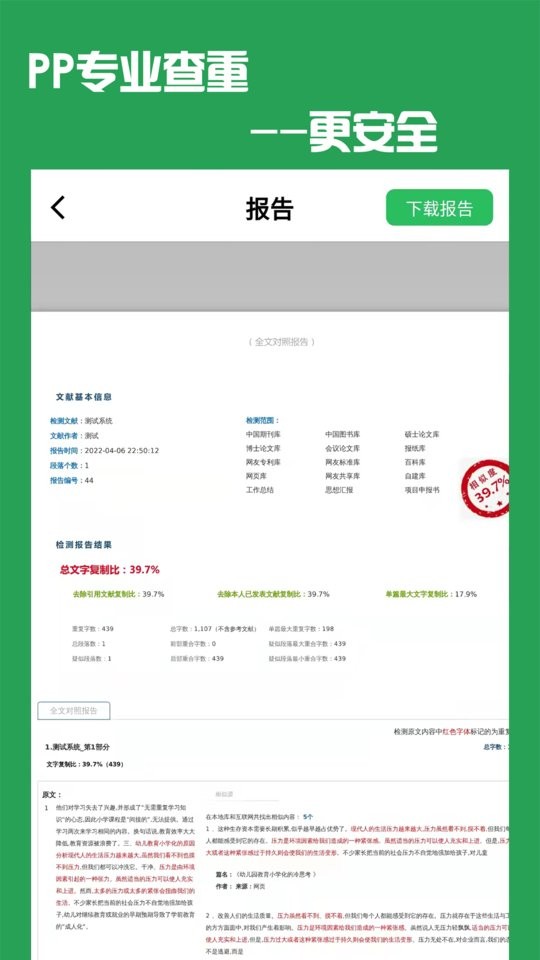 PP论文查重助手