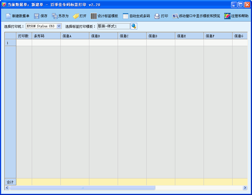 免费条码生成器软件：哪款最受欢迎？