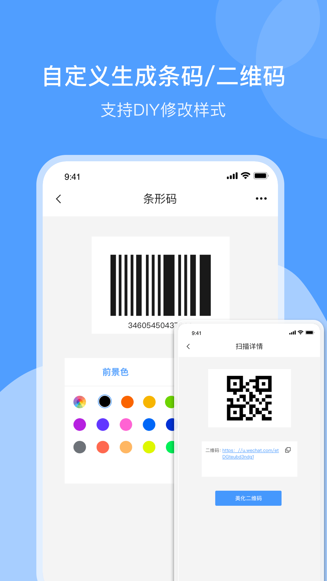 条码生成软件哪款好？实用的条码生成app推荐