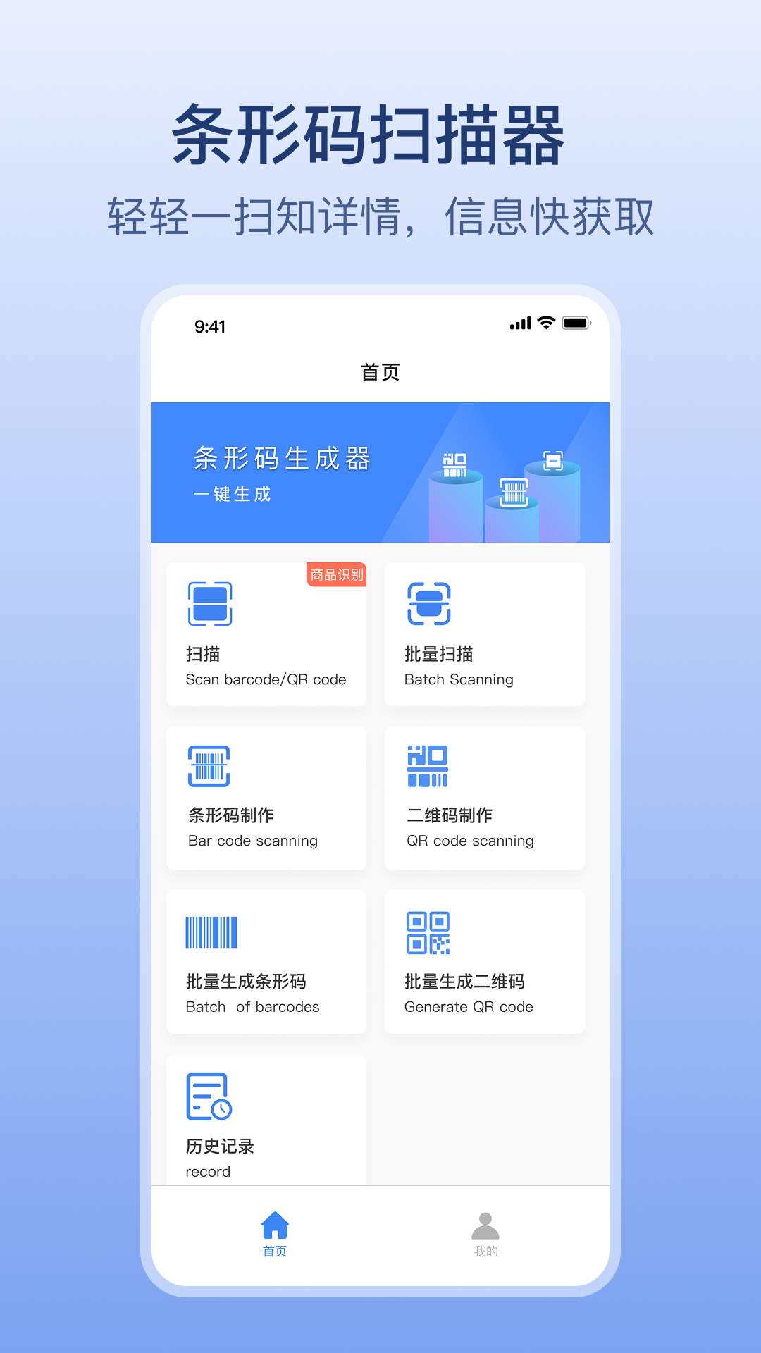 条码生成软件哪款好？实用的条码生成app推荐