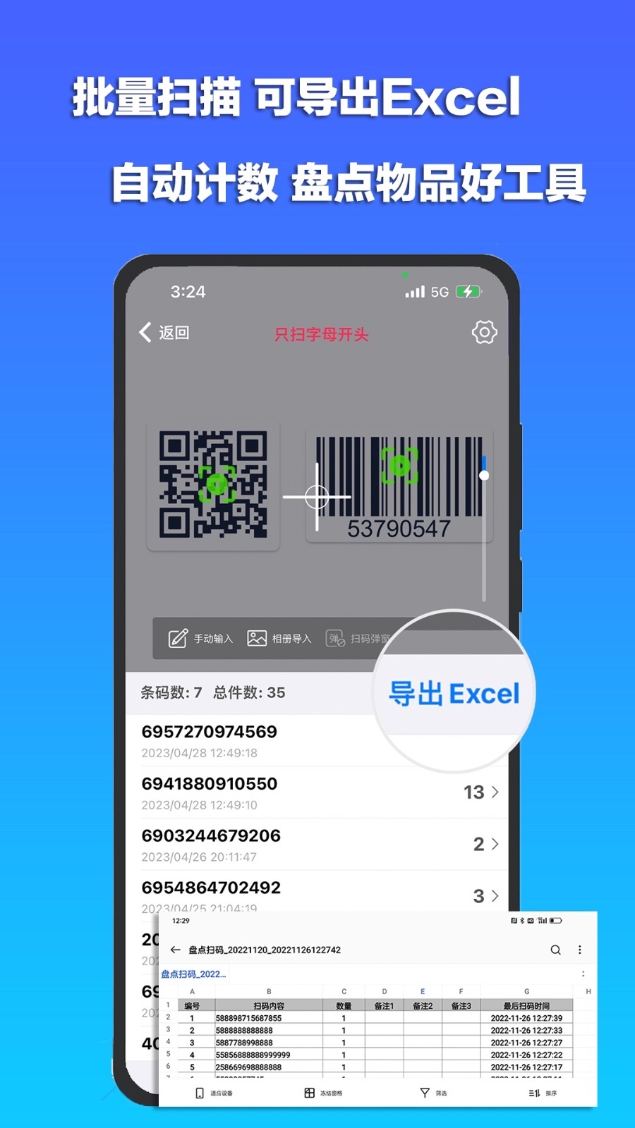 条码生成软件哪款好？实用的条码生成app推荐