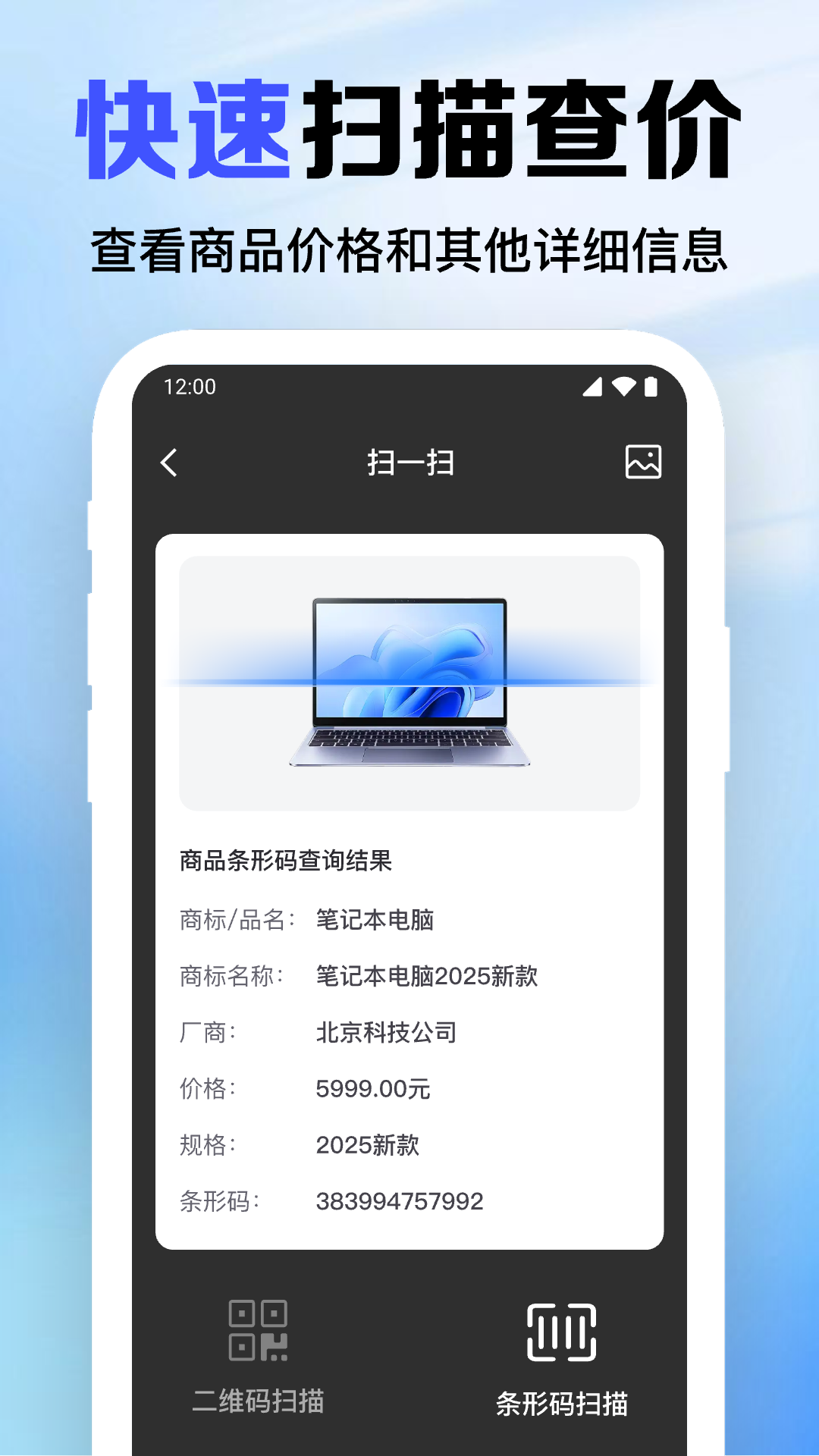 条码生成软件哪款好？实用的条码生成app推荐