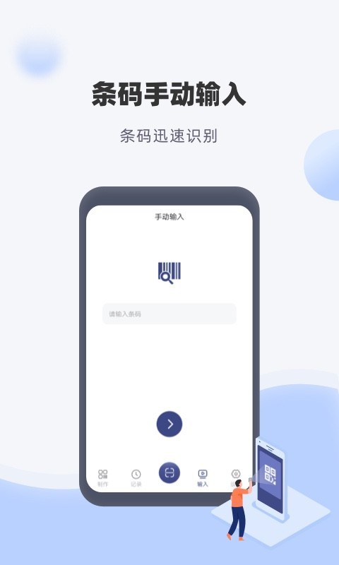 条码生成软件哪款好？实用的条码生成app推荐