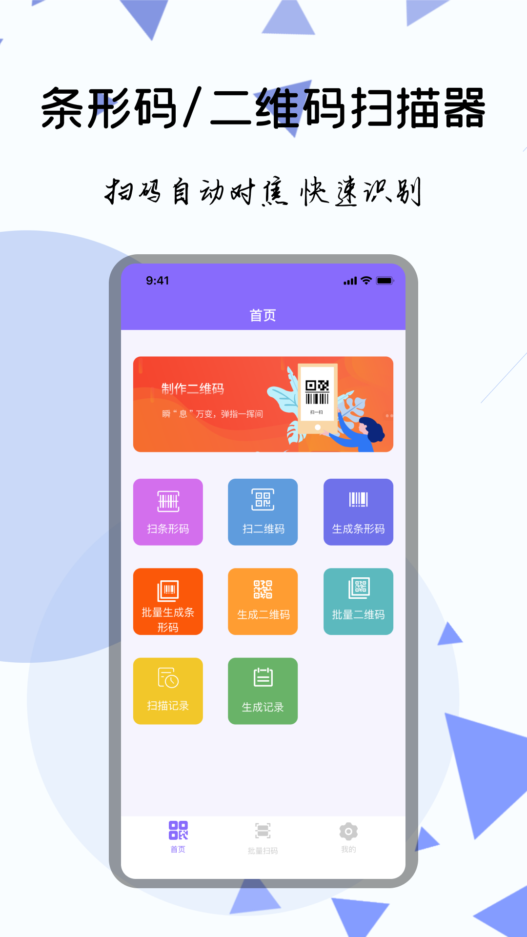 条码生成软件哪款好？实用的条码生成app推荐