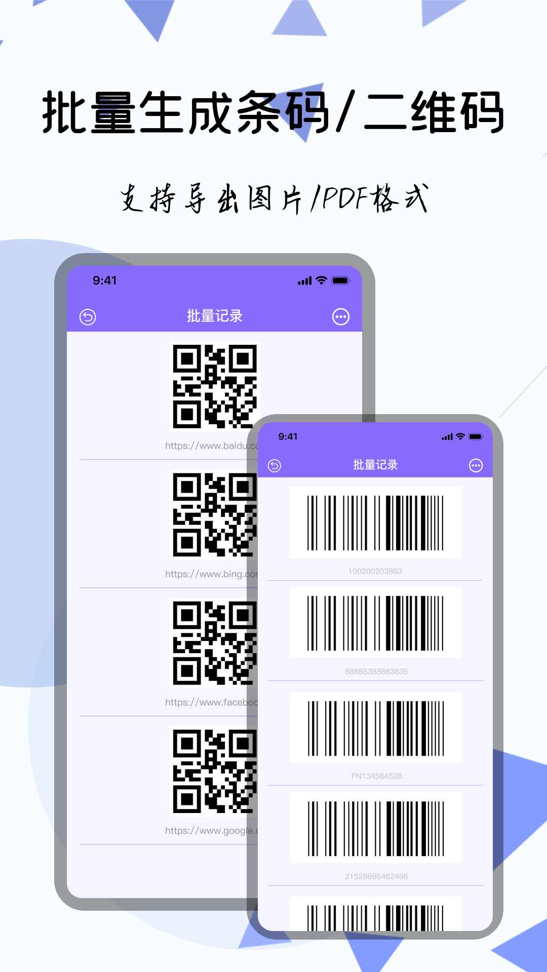 条码生成软件哪款好？实用的条码生成app推荐