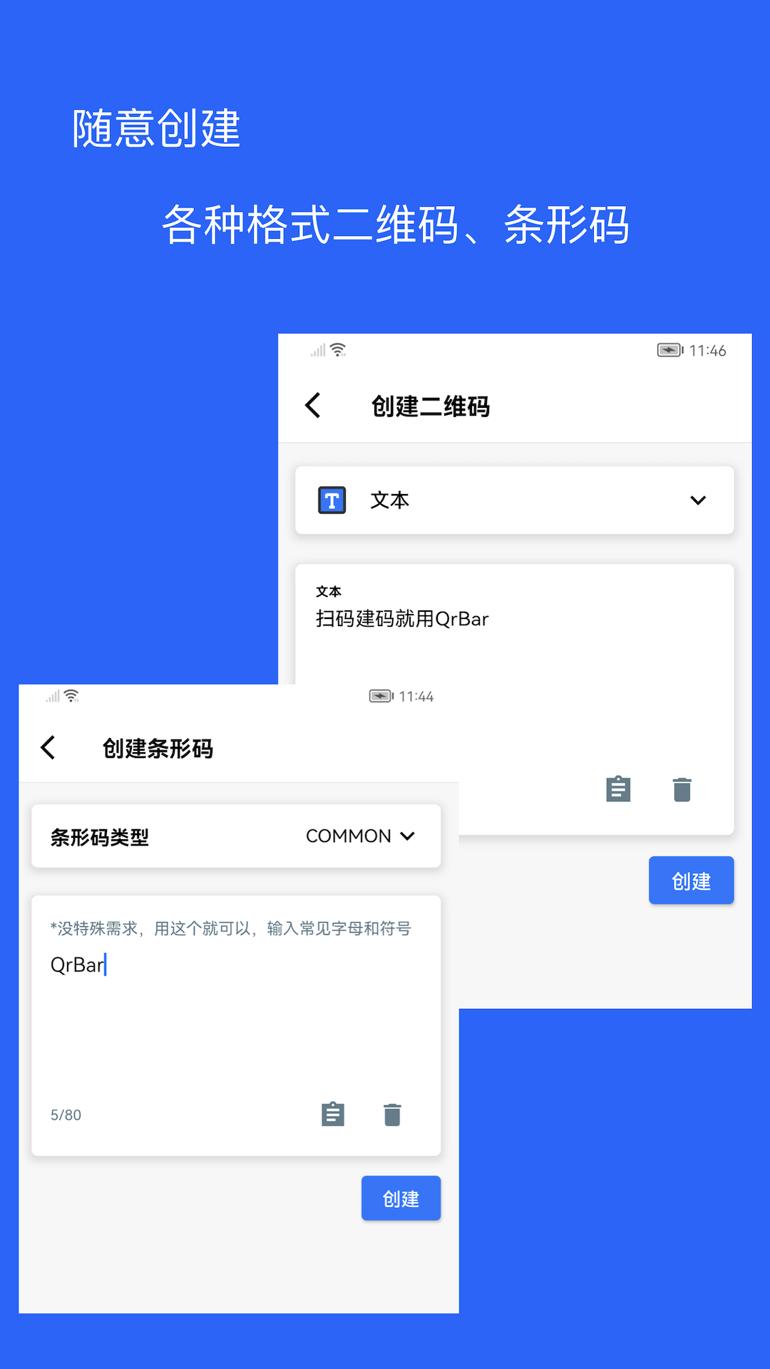 条码生成软件哪款好？实用的条码生成app推荐