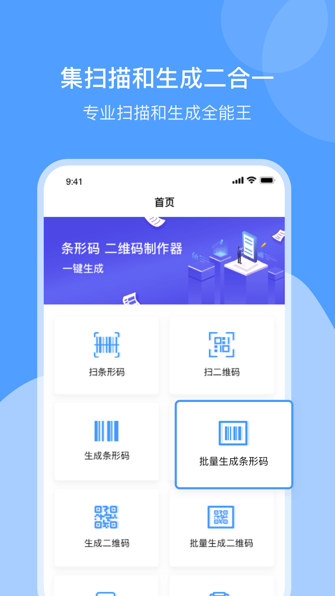 条码生成软件哪款好？实用的条码生成app推荐