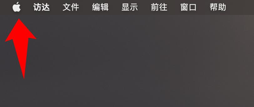 Mac小白必看的Mac基础使用讲解-基础篇