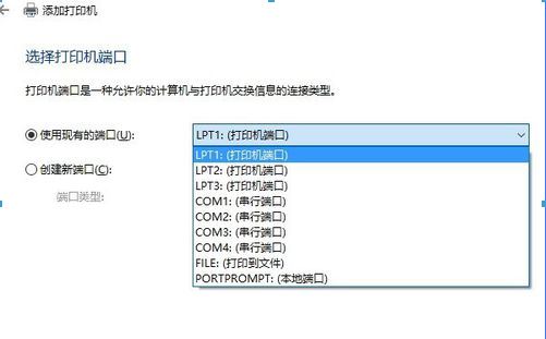 win10系统安装打印机没有usb端口的解决方法