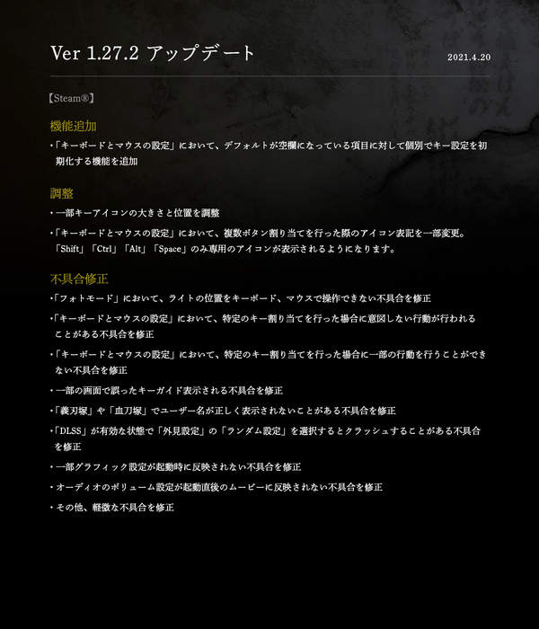 PC版《仁王2》最新更新上线 追加新机能,修复大量问题