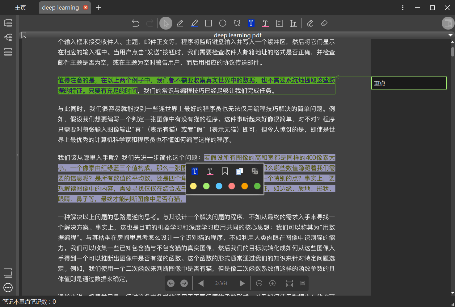 BookxNote Pro – 电子书学习软件：划重点做笔记，导出脑图[Windows/Android]