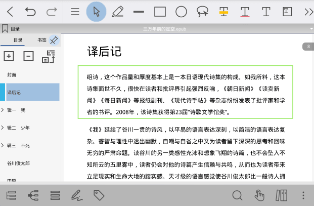 BookxNote Pro – 电子书学习软件：划重点做笔记，导出脑图[Windows/Android]