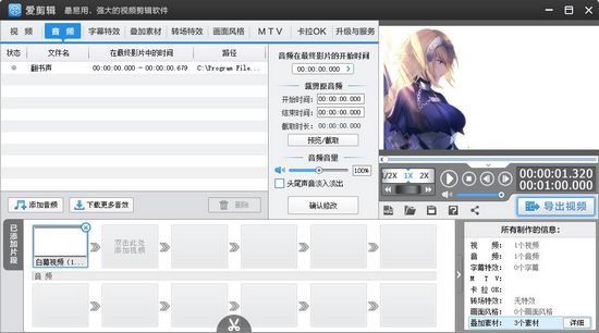 爱剪辑免安装版  3.2 最新版