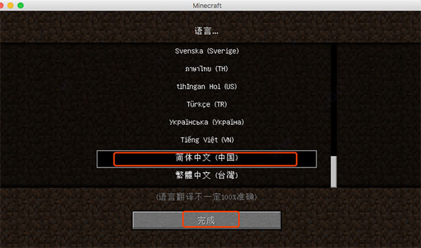 我的世界mac中文版 v2.1.3官方版