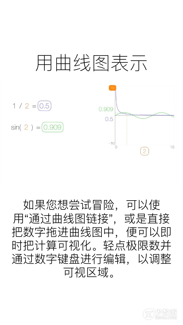 在优雅的 App 中感受数学之美：7 款优质手机计算应用
