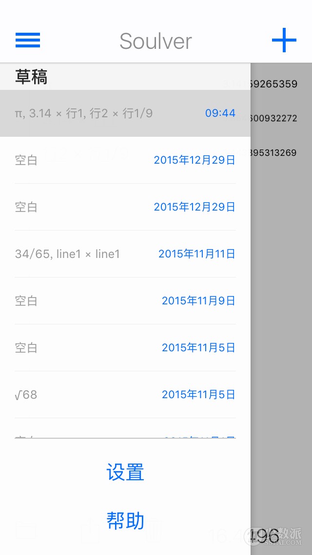 在优雅的 App 中感受数学之美：7 款优质手机计算应用