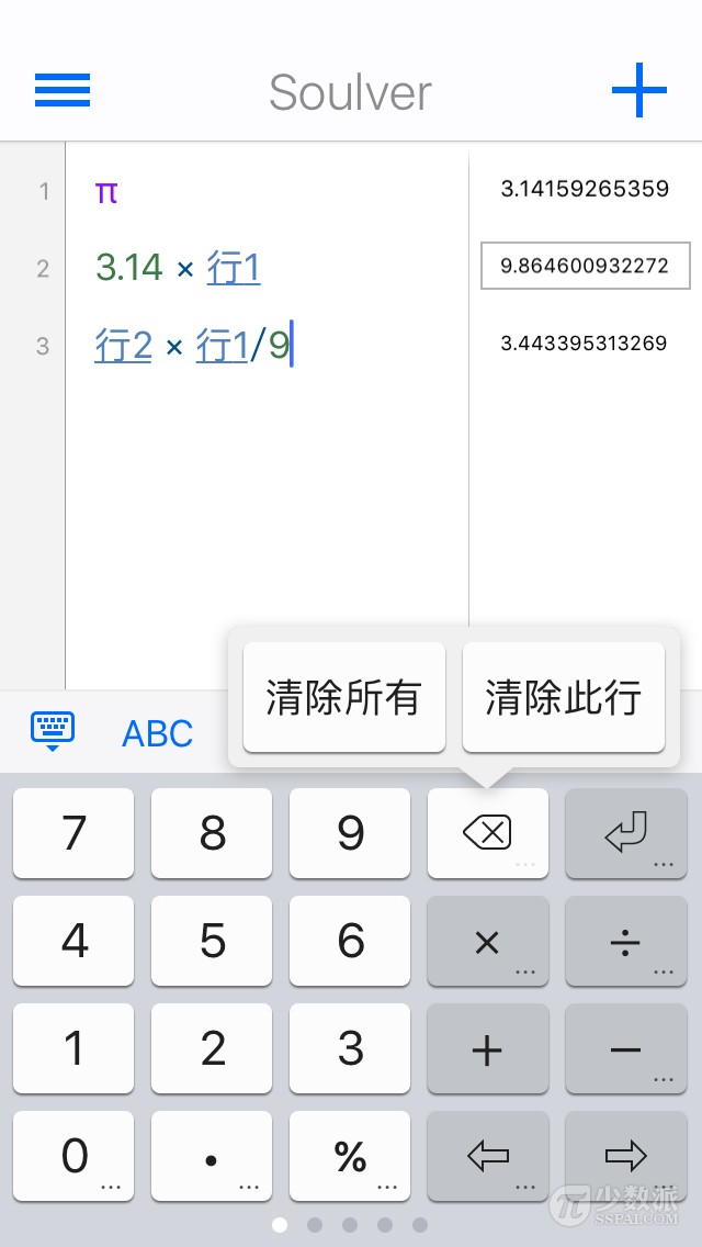 在优雅的 App 中感受数学之美：7 款优质手机计算应用