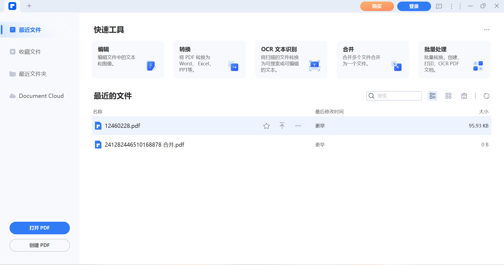 扫描件pdf怎么修改文字