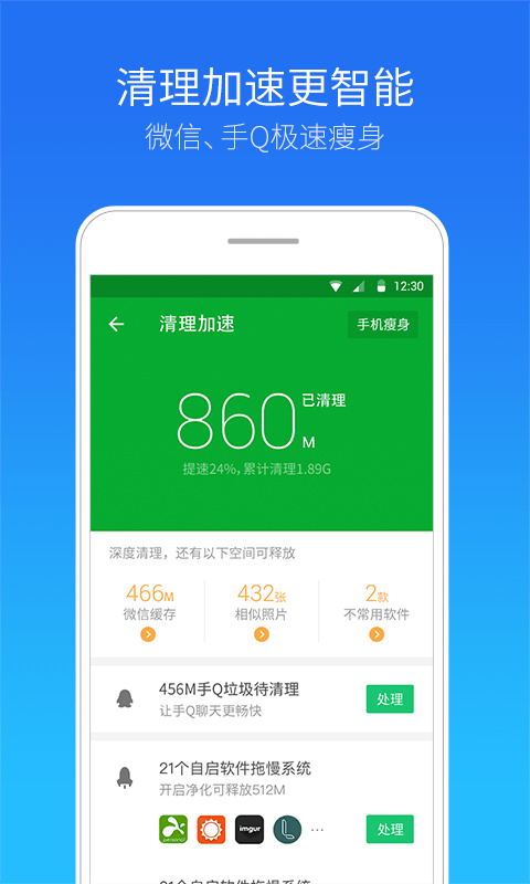 腾讯手机管家官方安卓版下载-腾讯手机管家2021最新版下载 v8.8.3-雨林木风pe工具