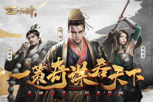 三十六计手游正版