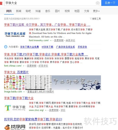 Win10更换系统默认字体教程