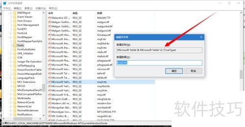 Win10更换系统默认字体教程