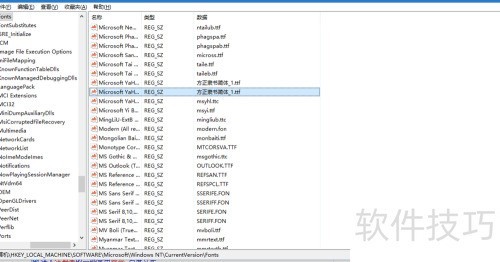 Win10更换系统默认字体教程