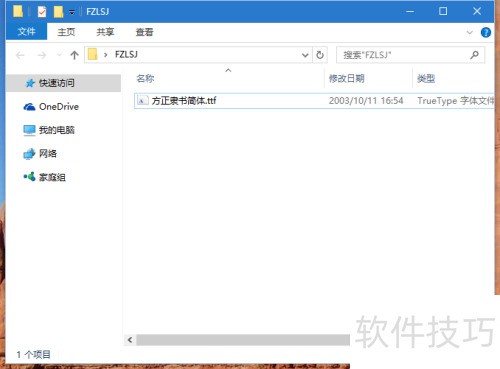Win10更换系统默认字体教程