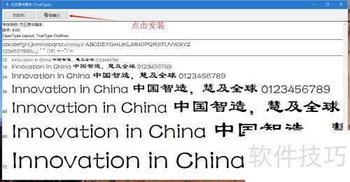 Win10更换系统默认字体教程