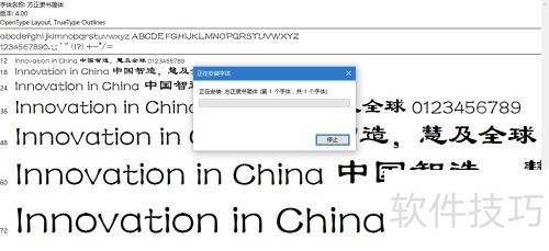 Win10更换系统默认字体教程