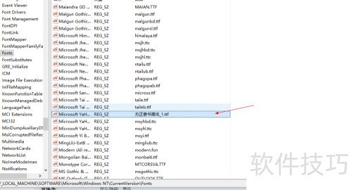 Win10更换系统默认字体教程