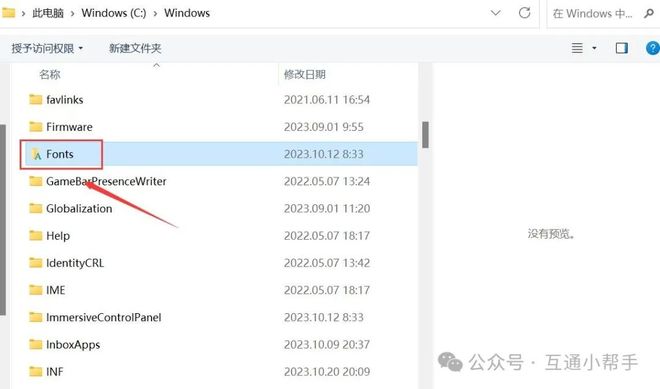 win10字体在哪个文件夹
