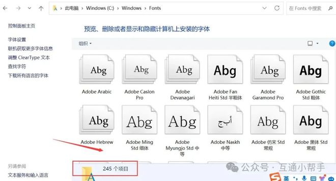win10字体在哪个文件夹