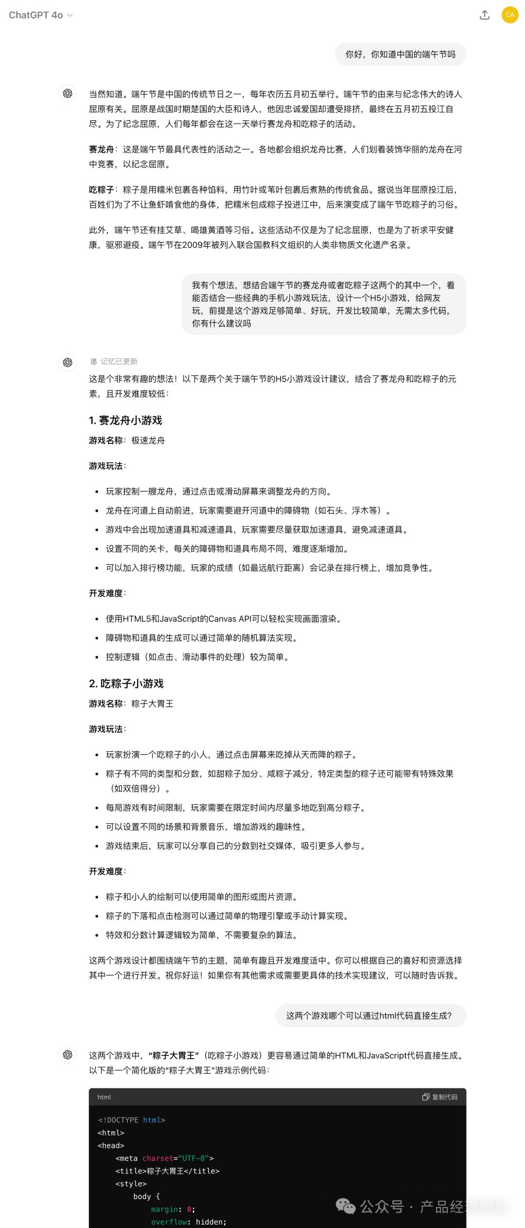 AI应用实践：不懂编程，如何用ChatGPT开发H5小游戏？