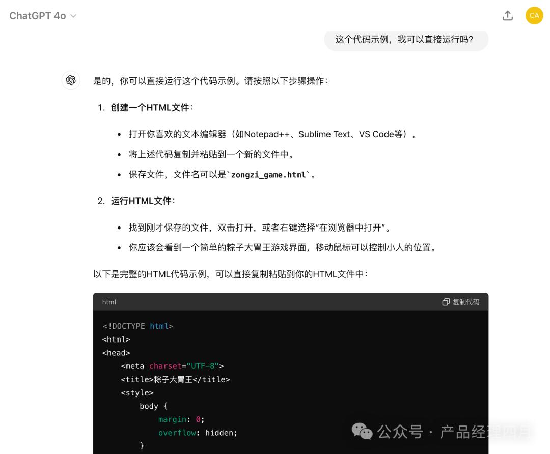AI应用实践：不懂编程，如何用ChatGPT开发H5小游戏？