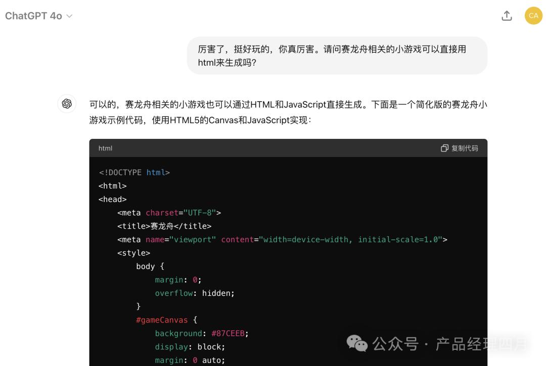 AI应用实践：不懂编程，如何用ChatGPT开发H5小游戏？