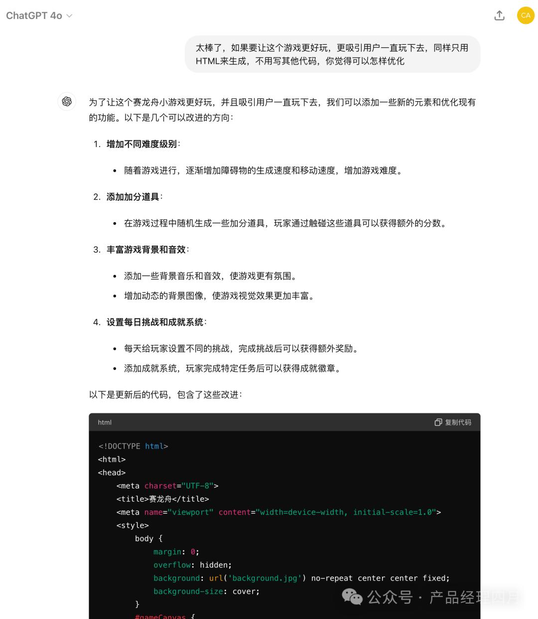 AI应用实践：不懂编程，如何用ChatGPT开发H5小游戏？