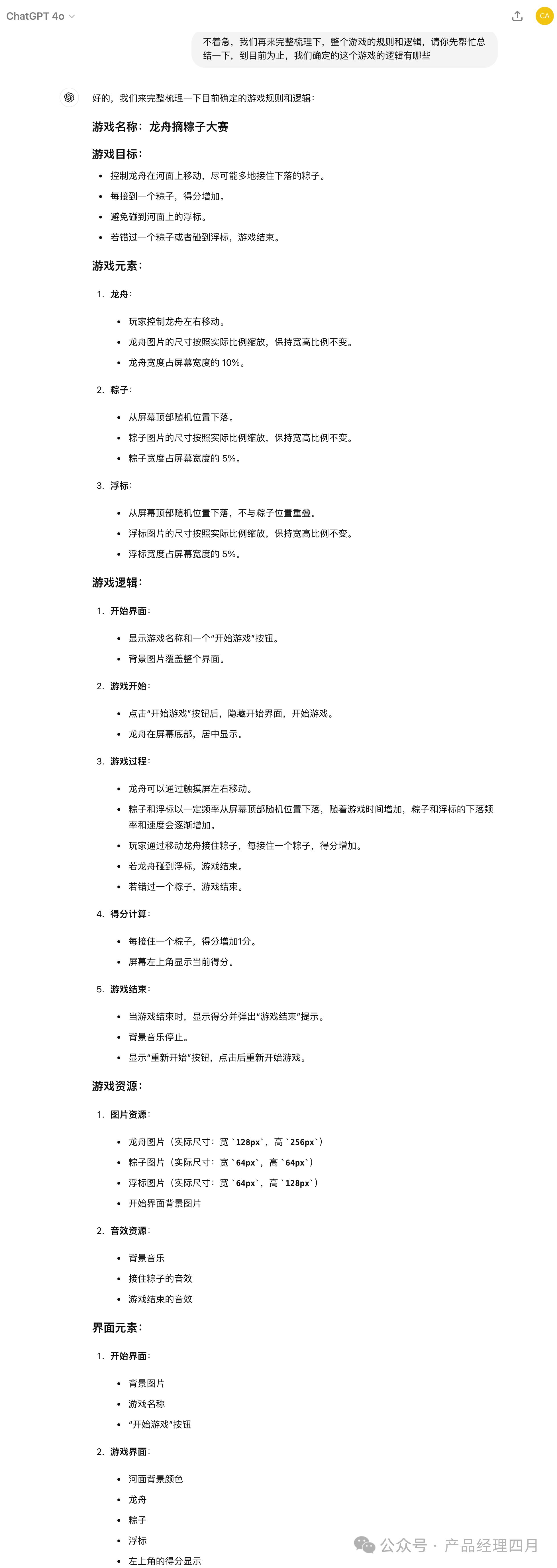 AI应用实践：不懂编程，如何用ChatGPT开发H5小游戏？