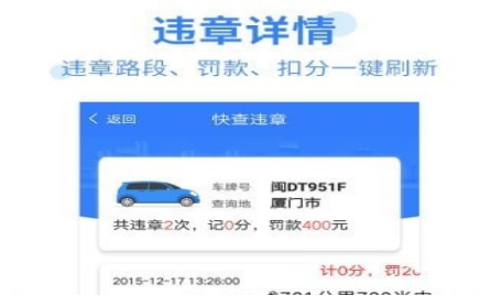 违章查询宝