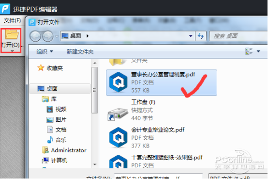 如何编辑多种类型的PDF文件