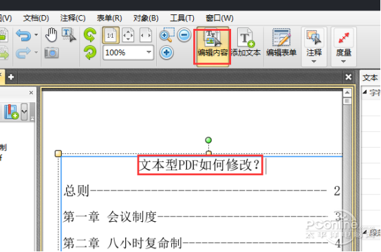 如何编辑多种类型的PDF文件