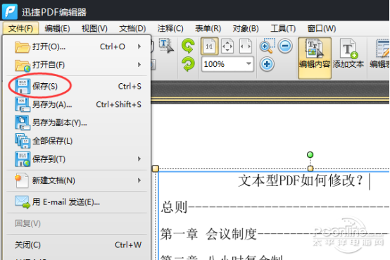 如何编辑多种类型的PDF文件