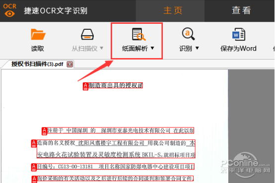 如何编辑多种类型的PDF文件