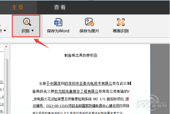 如何编辑多种类型的PDF文件