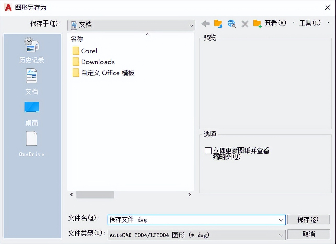 AutoCAD2.1 文件的新建、保存(另存为)、打开与关闭