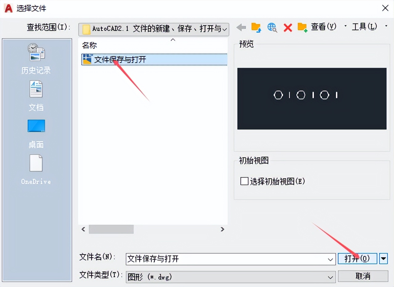 AutoCAD2.1 文件的新建、保存(另存为)、打开与关闭